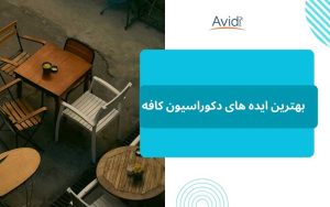 ایده ترند دکوراسیون