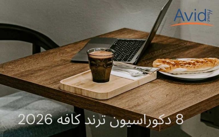 8 ایده ترند دکوراسیون کافه در 2026